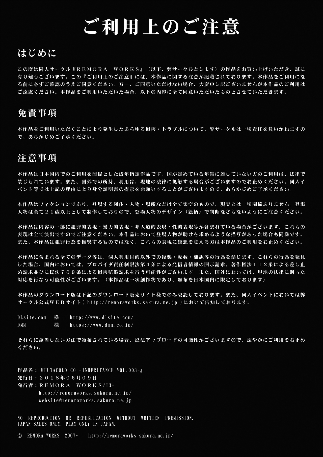 FUTACOLO CO -INHERITANCE- VOL. 003 page 3 full