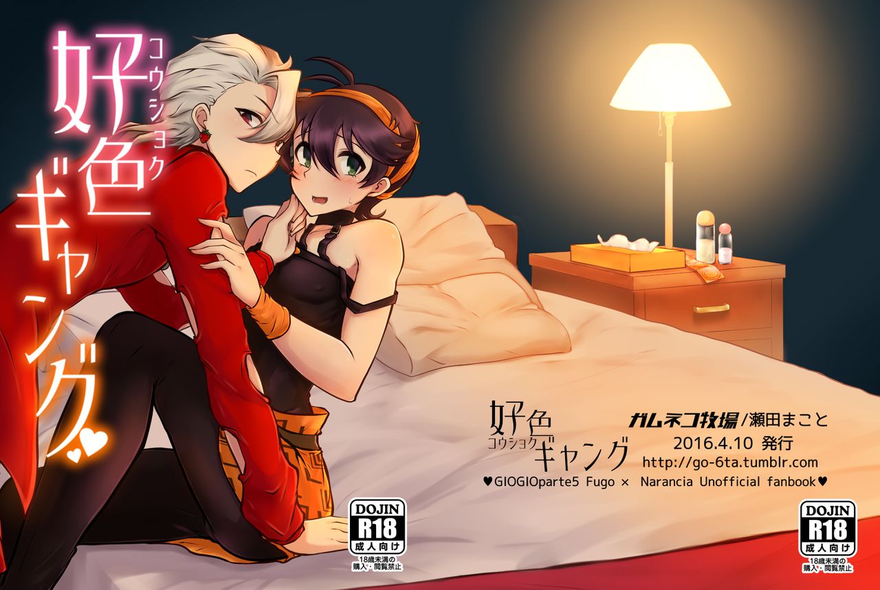 Koushoku Gang page 1 full