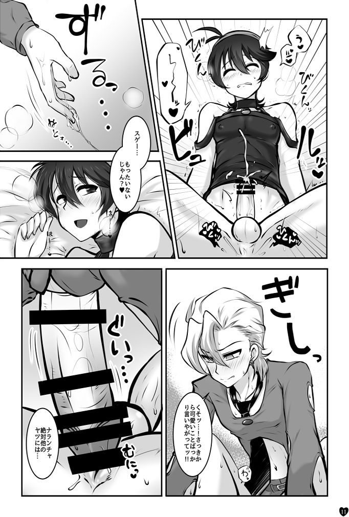 Koushoku Gang page 8 full