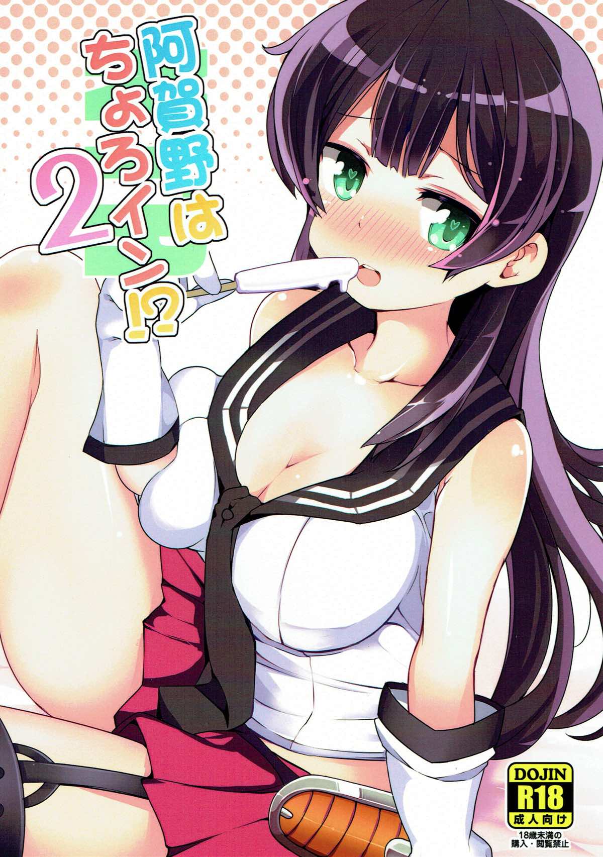 Agano wa Choroin!? 2 page 1 full