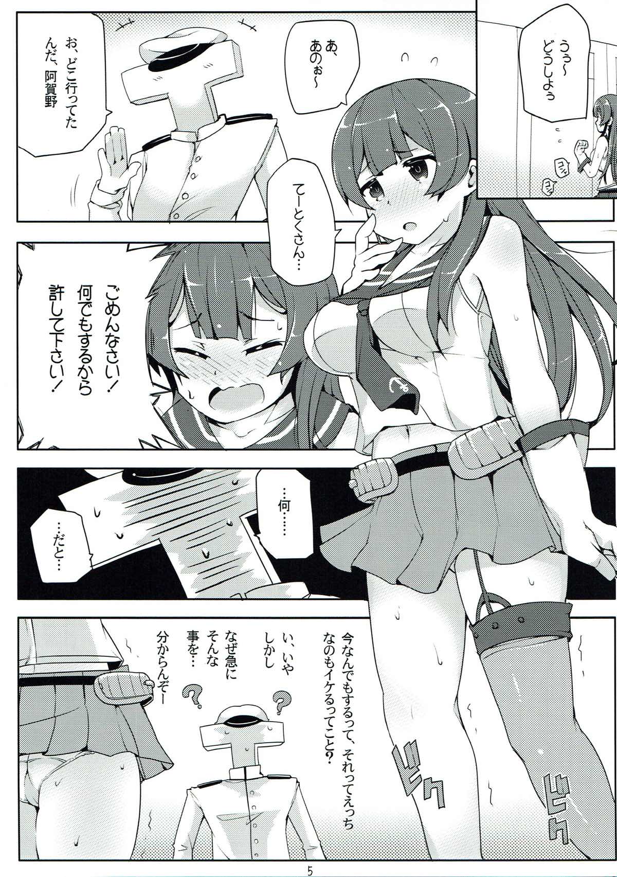 Agano wa Choroin!? 2 page 4 full