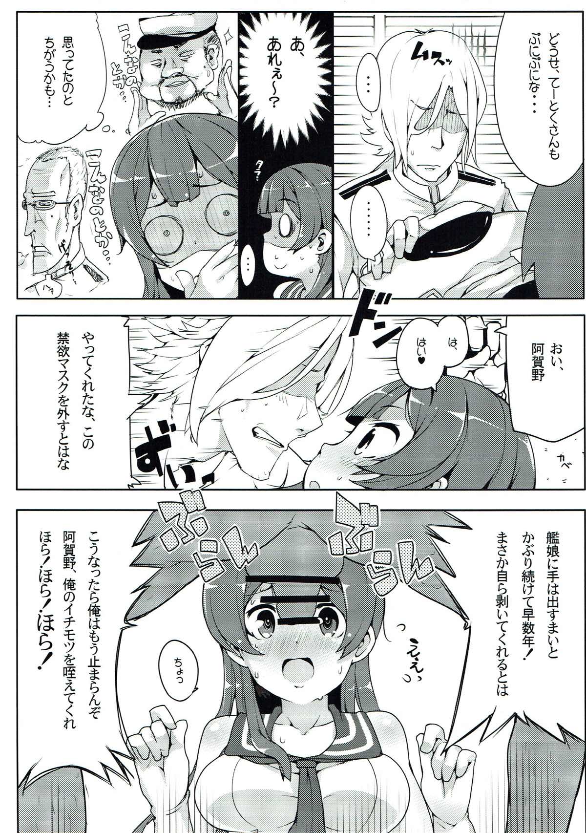 Agano wa Choroin!? 2 page 6 full