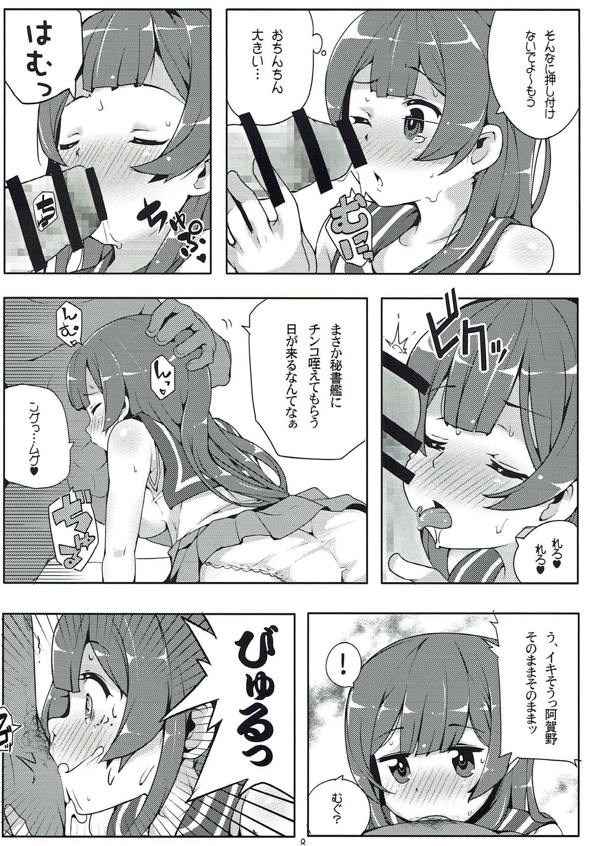 Agano wa Choroin!? 2 page 7 full