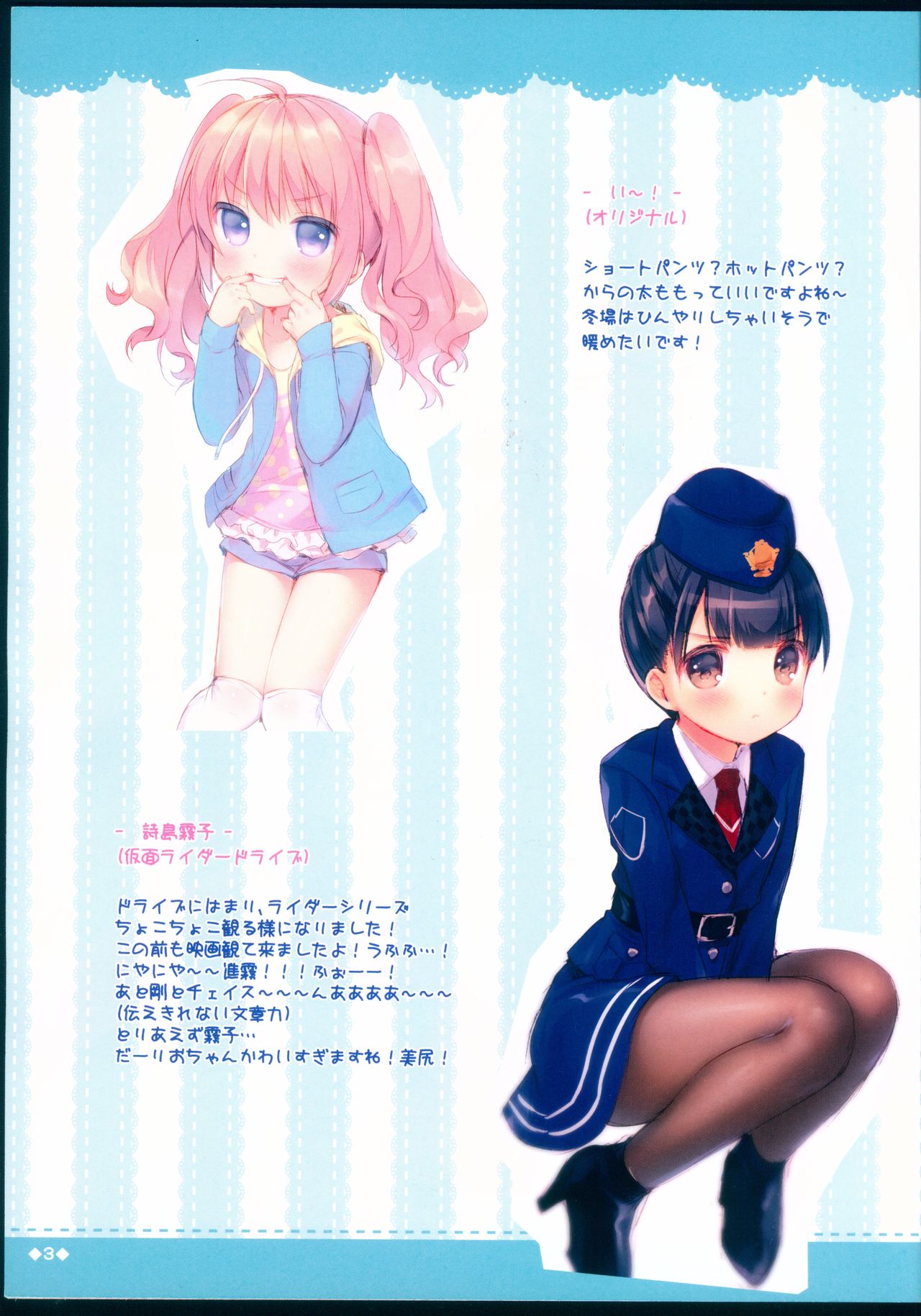 Rakugakincho+ #03 and JC♡02 Uraakatter Preview Ban page 4 full