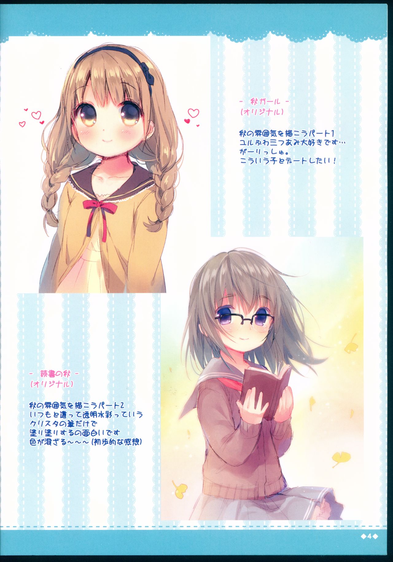 Rakugakincho+ #03 and JC♡02 Uraakatter Preview Ban page 5 full