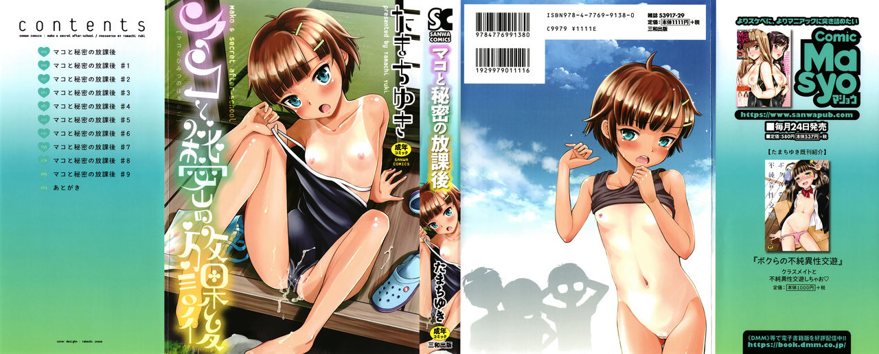 Mako to Himitsu no Houkago page 1 full