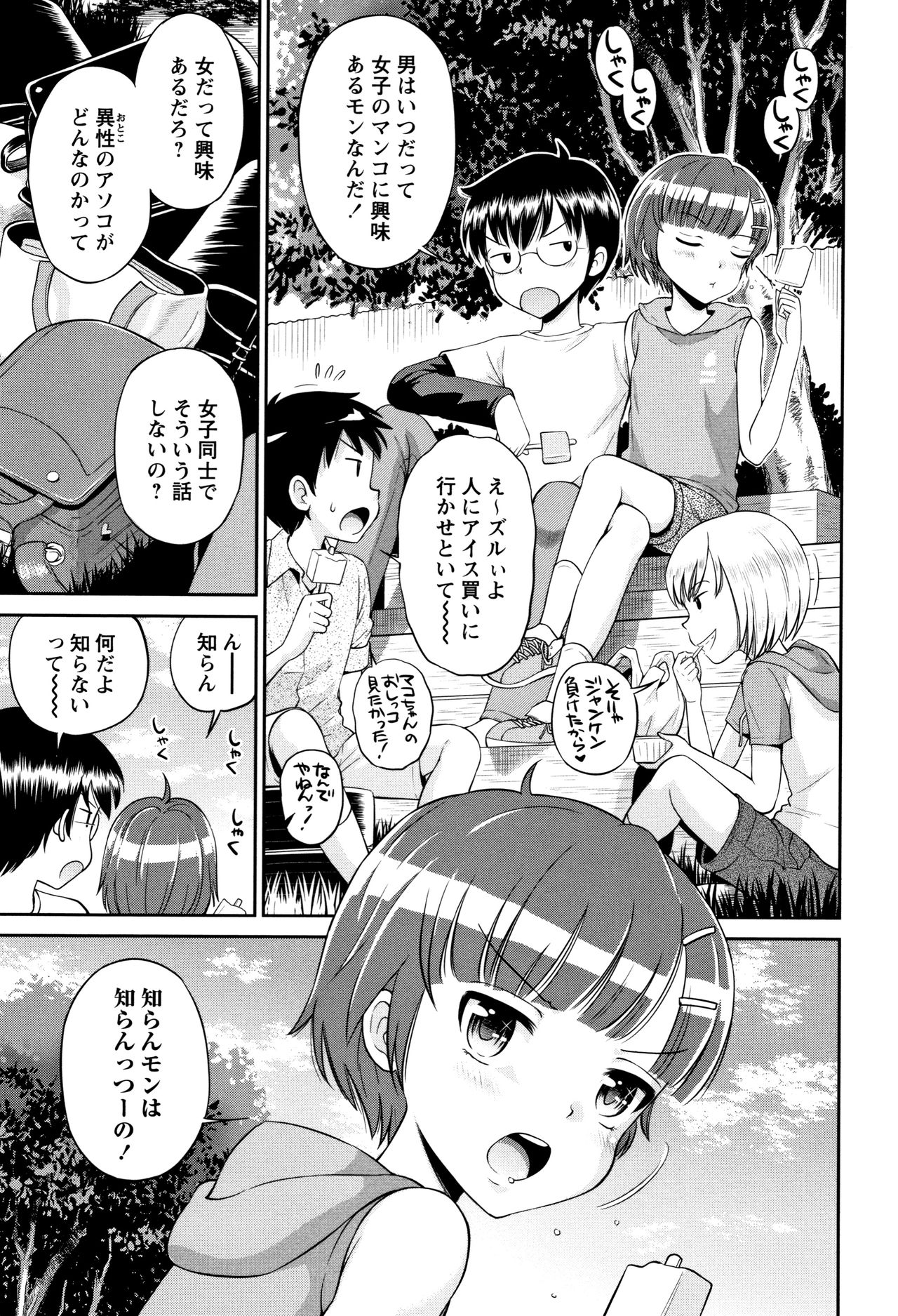 Mako to Himitsu no Houkago page 10 full