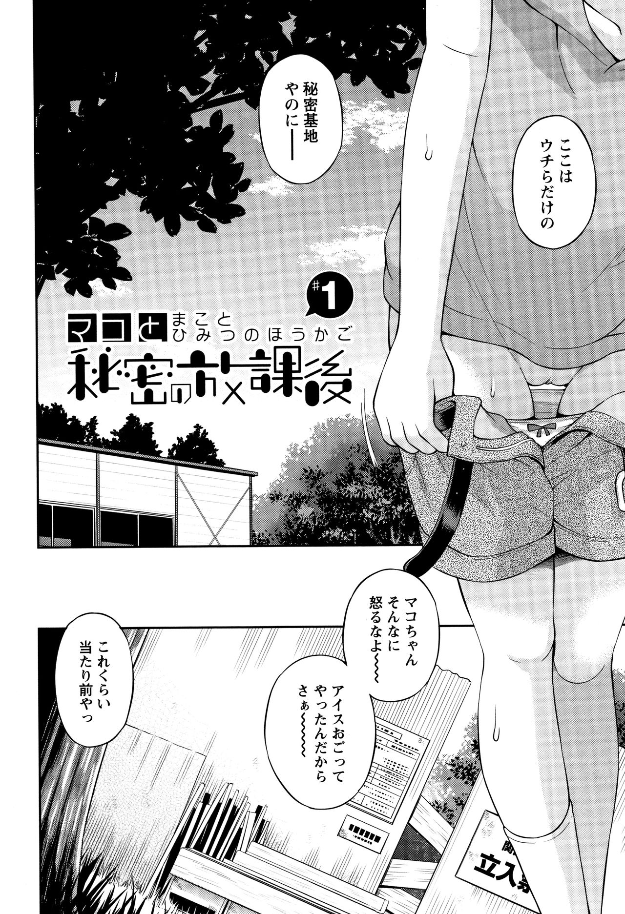 Mako to Himitsu no Houkago page 9 full