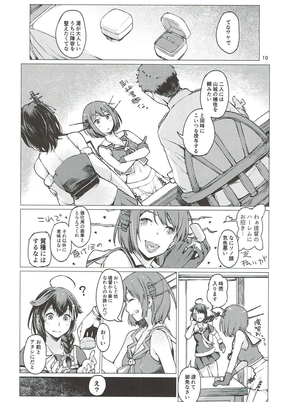Chiisana Chinjufu no Yamashigure 3 page 9 full