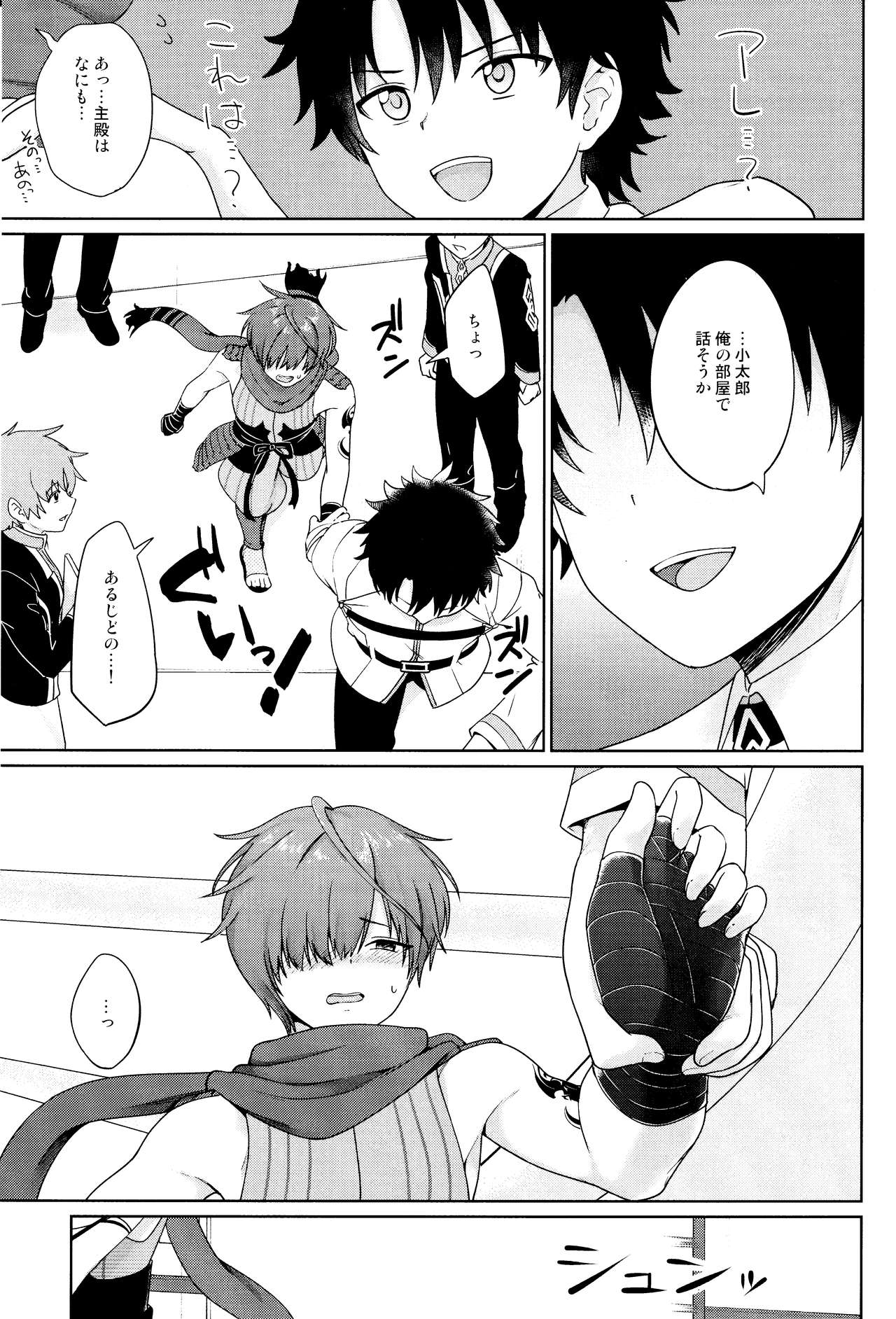 Aruji-dono ni Gomennasai page 7 full