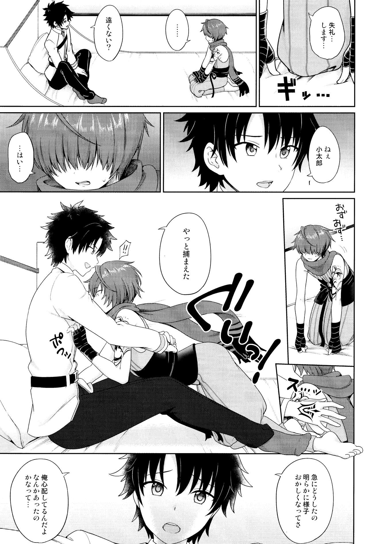 Aruji-dono ni Gomennasai page 9 full