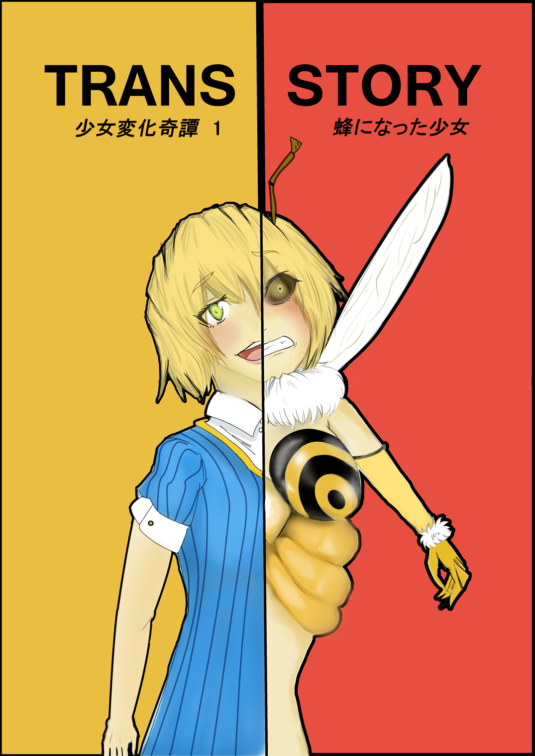 TRANS STORY Shoujo Henka Kitan 1 ~Hachi ni Natta Shoujo~ page 1 full