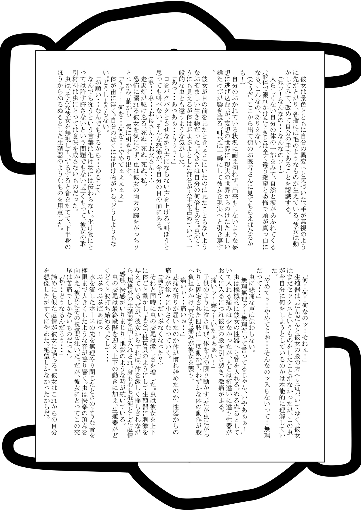 TRANS STORY Shoujo Henka Kitan 1 ~Hachi ni Natta Shoujo~ page 10 full