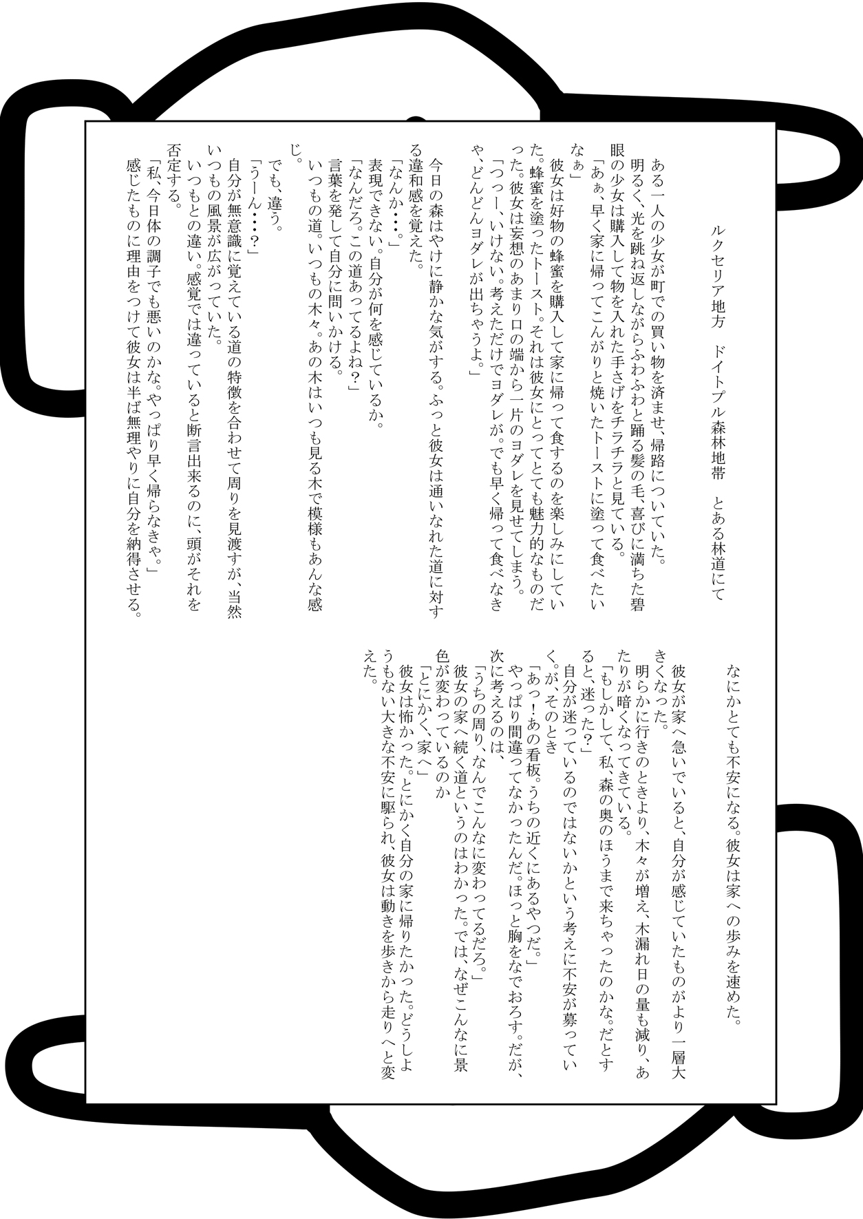 TRANS STORY Shoujo Henka Kitan 1 ~Hachi ni Natta Shoujo~ page 2 full