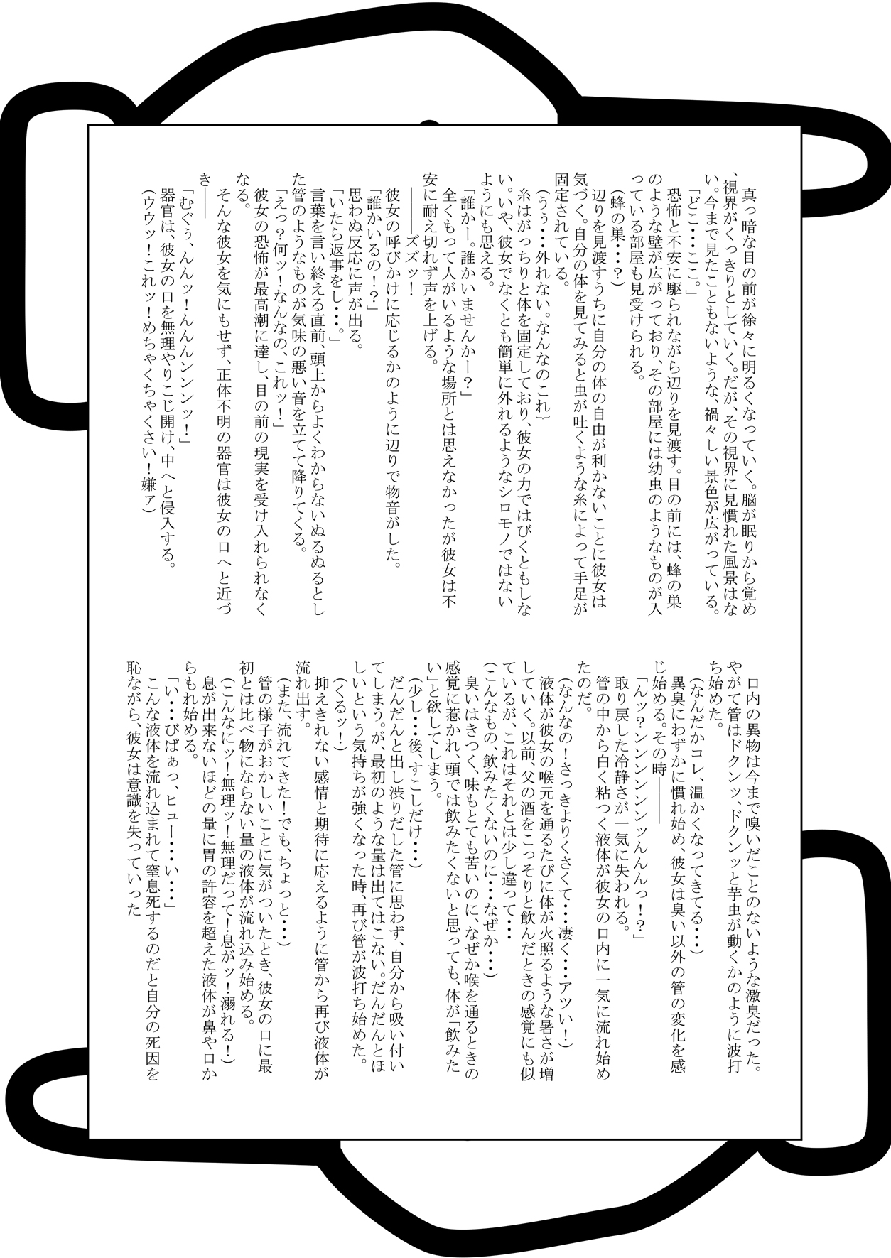 TRANS STORY Shoujo Henka Kitan 1 ~Hachi ni Natta Shoujo~ page 6 full