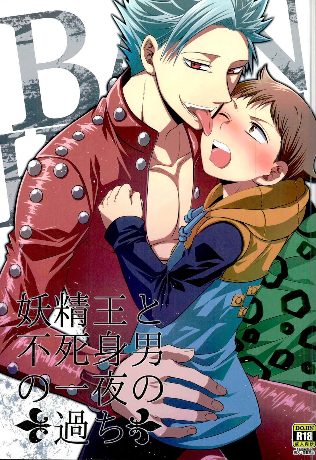 Yousei Ou to Fujimi Otoko no Ichiya no Ayamachi page 1 full