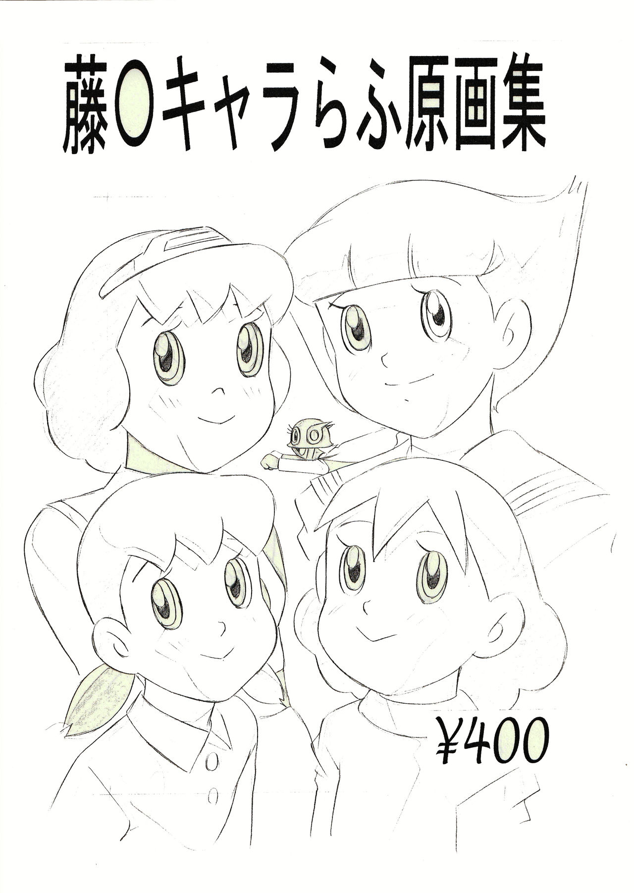 Fujiko Chara Rough Gengashuu page 1 full