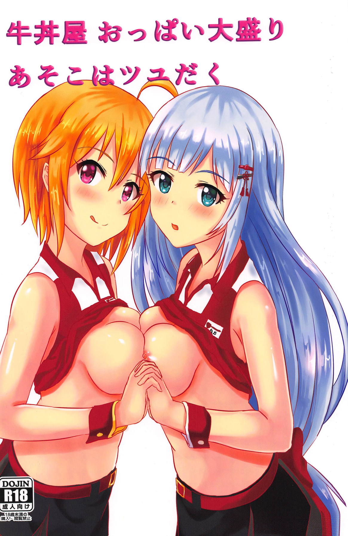 Gyuudonya Oppai Oomori Asoko wa Tsuyudaku page 1 full