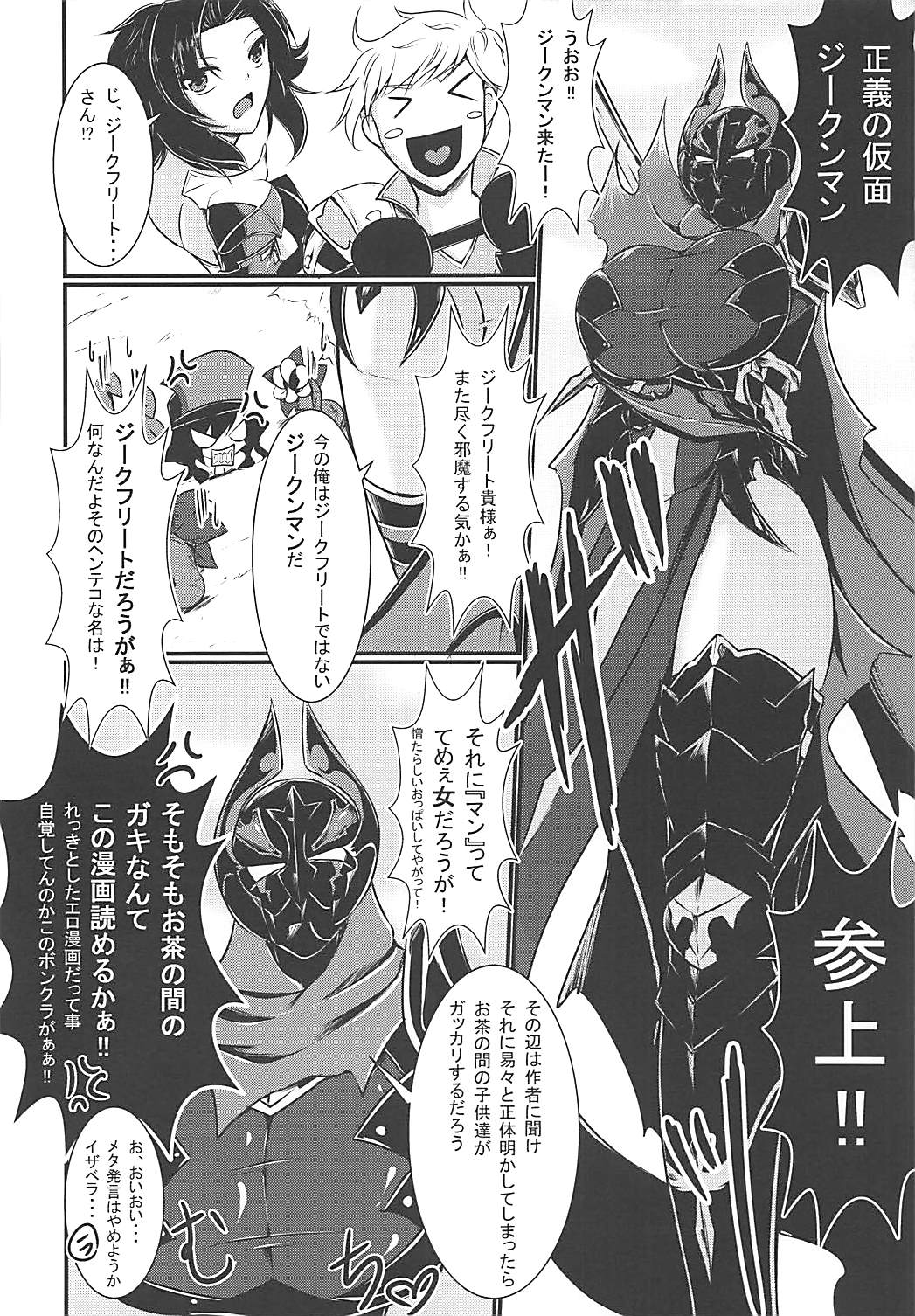 Nyotaburu 3 ~Seigi no Kamen Siegman~ page 5 full