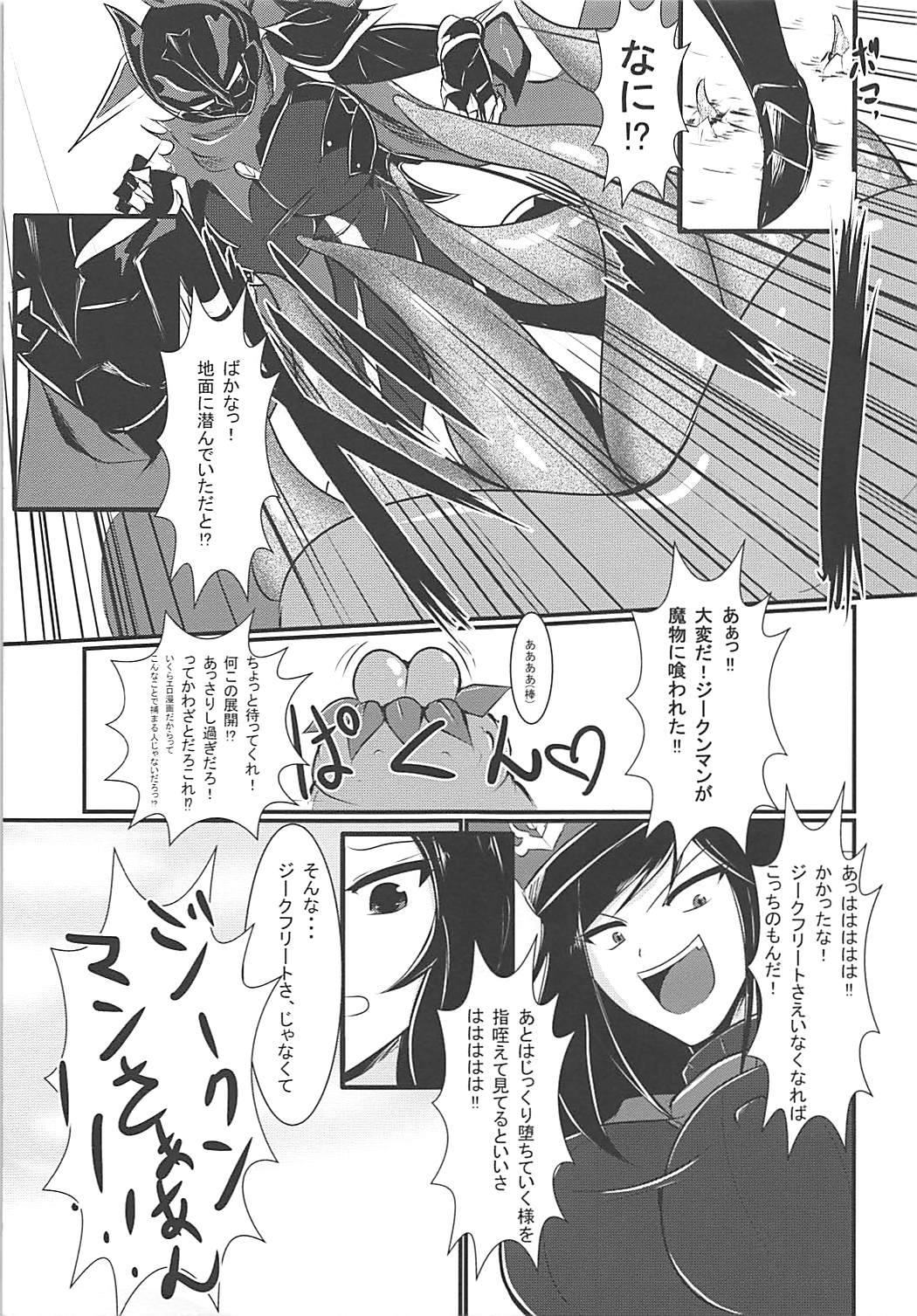 Nyotaburu 3 ~Seigi no Kamen Siegman~ page 8 full