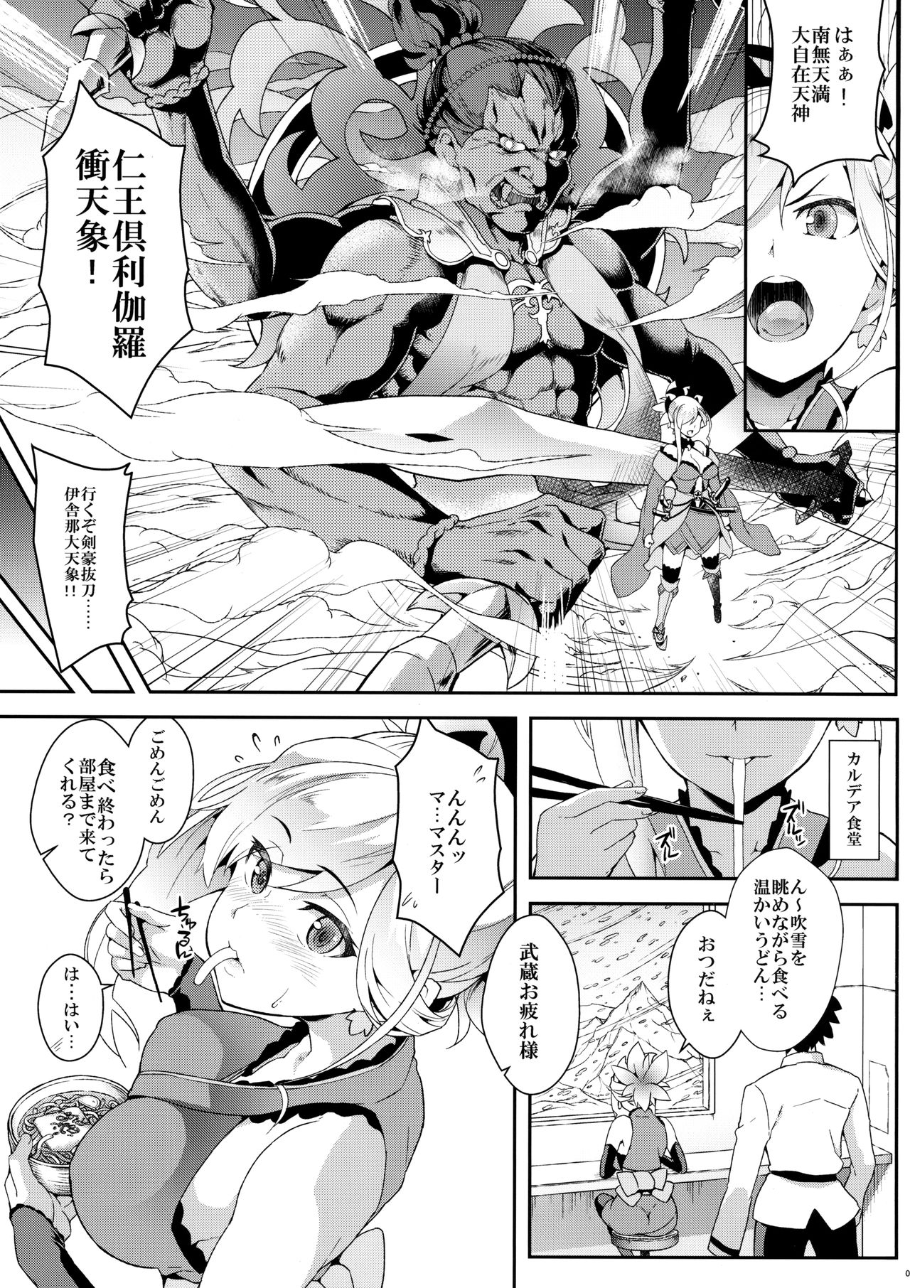 Hodasare Sugite Tatenai no! page 2 full