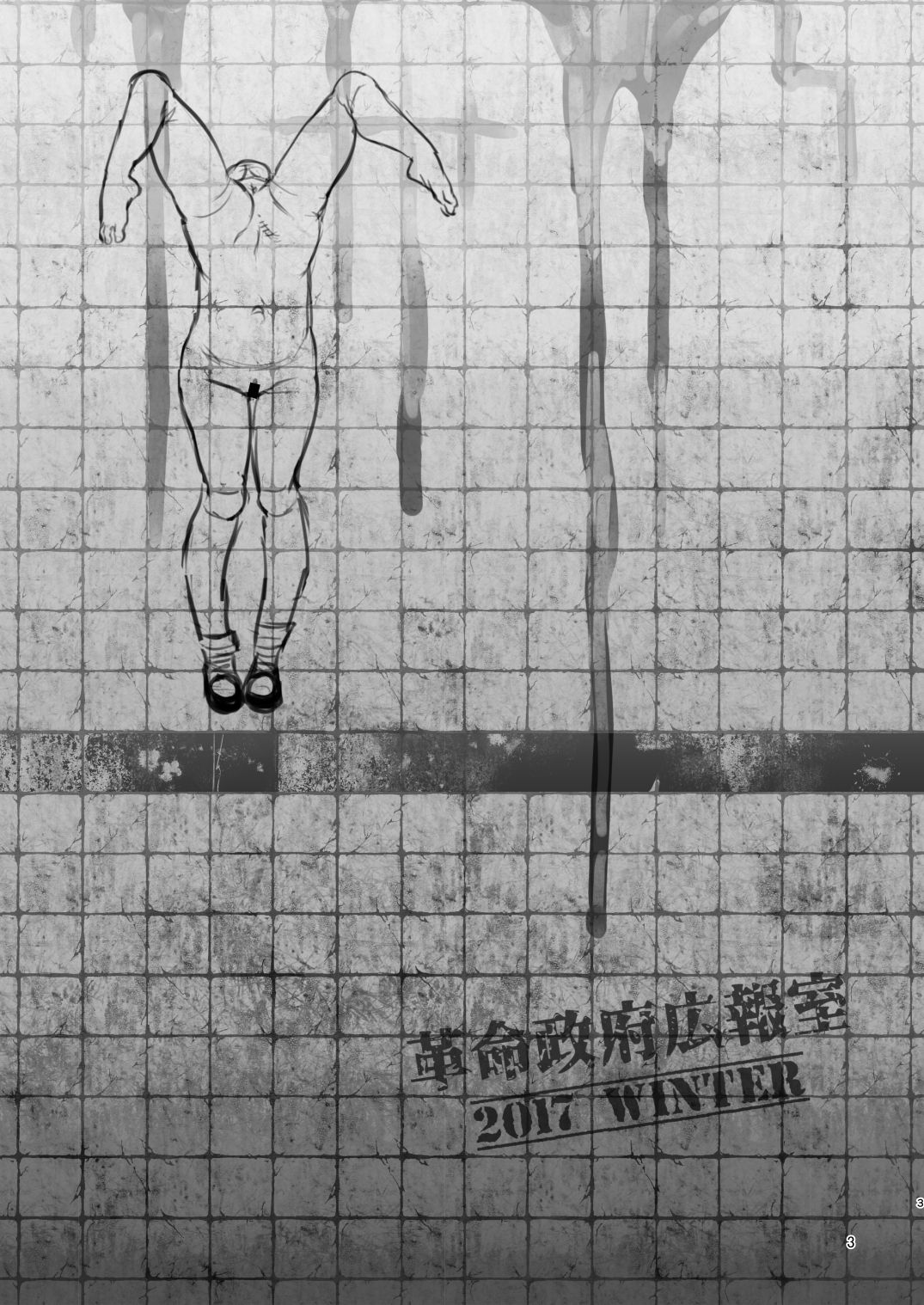 SILENT HOLE Bubble Head Nurse Ryoujoku Choukyou Kiroku page 3 full