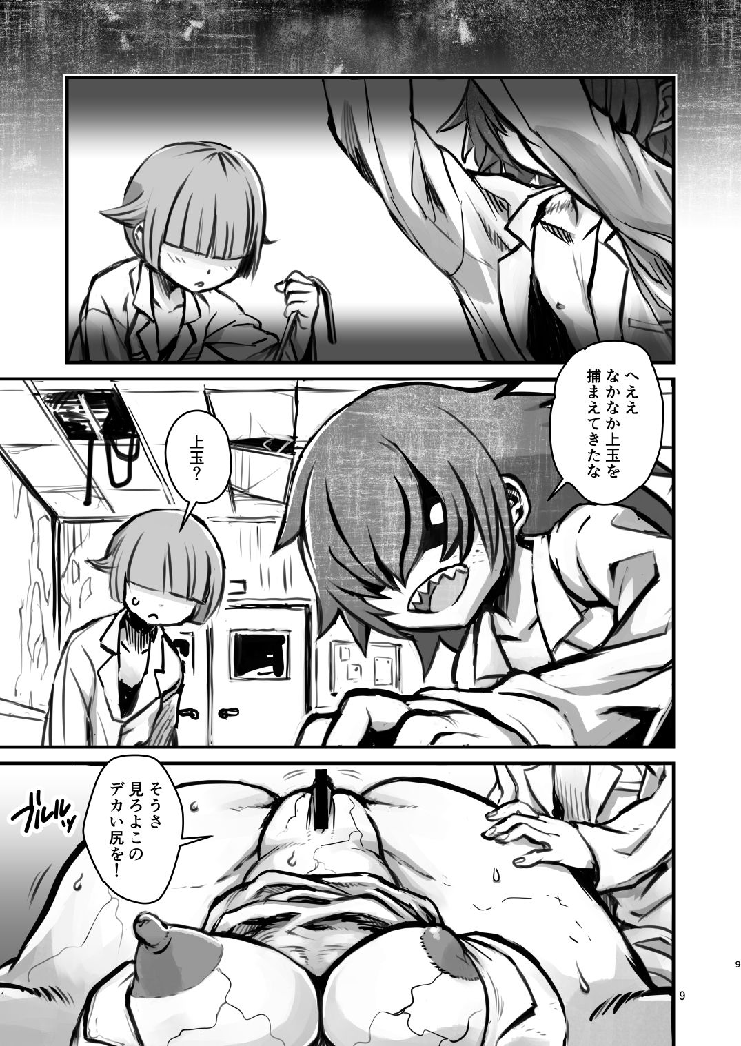 SILENT HOLE Bubble Head Nurse Ryoujoku Choukyou Kiroku page 9 full