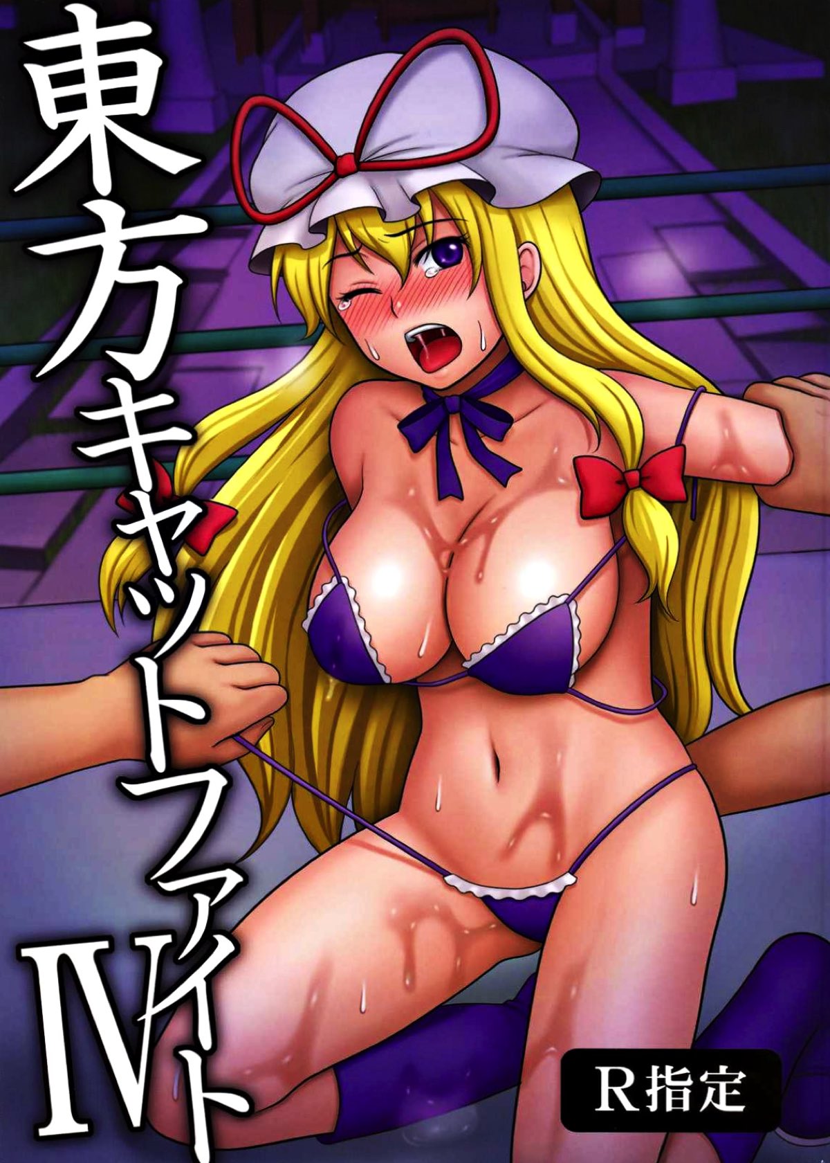 Touhou Catfight IV page 1 full