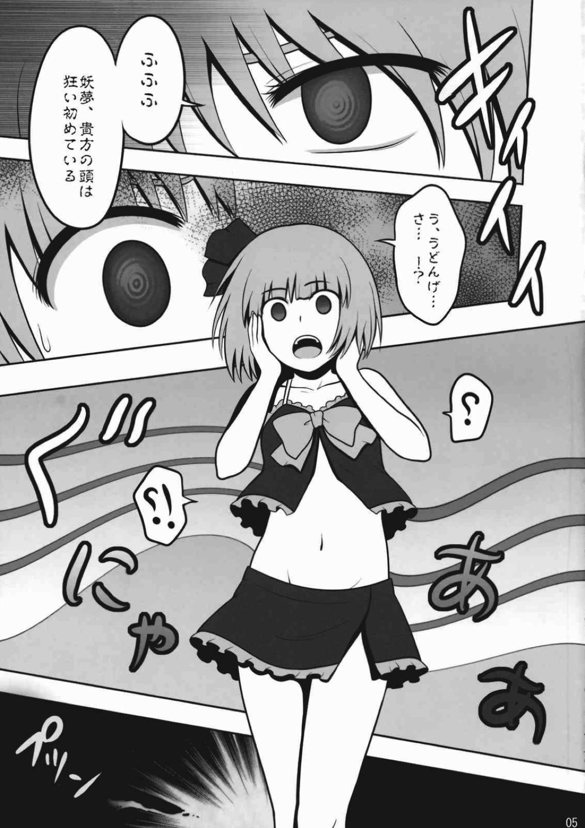 Touhou Catfight IV page 3 full