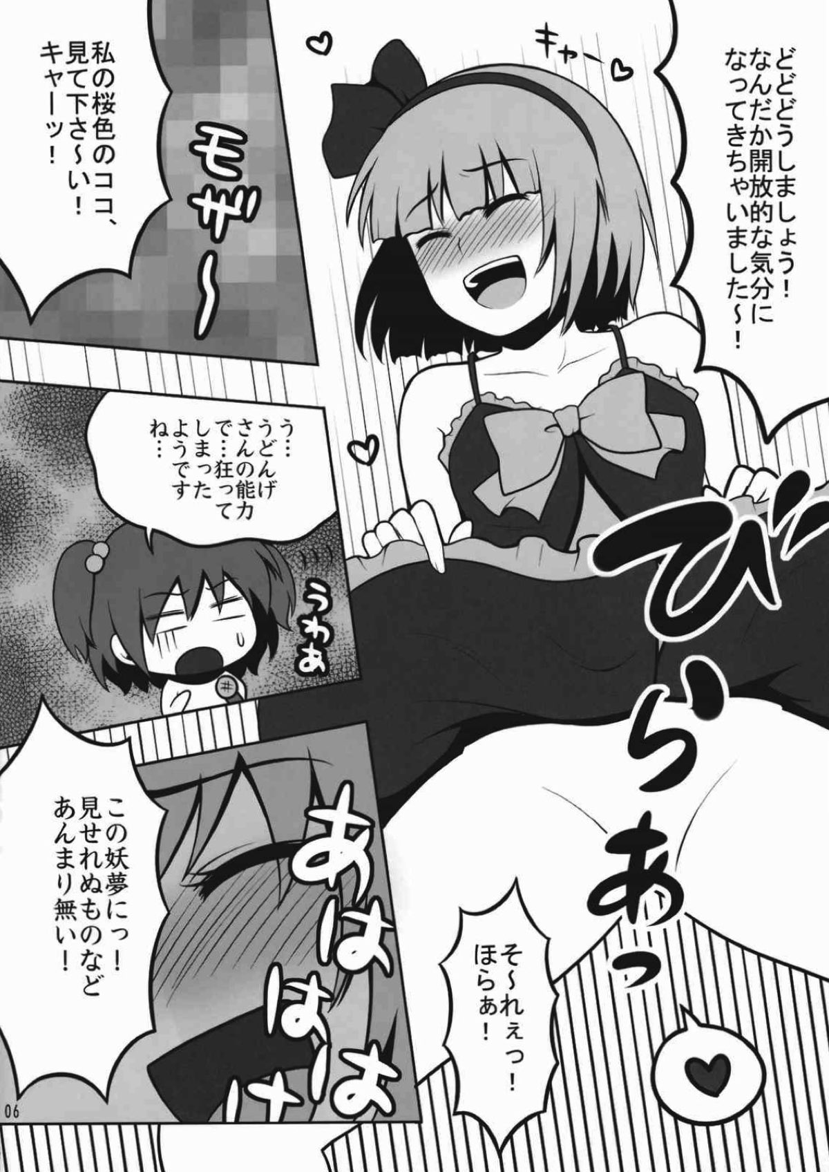 Touhou Catfight IV page 4 full