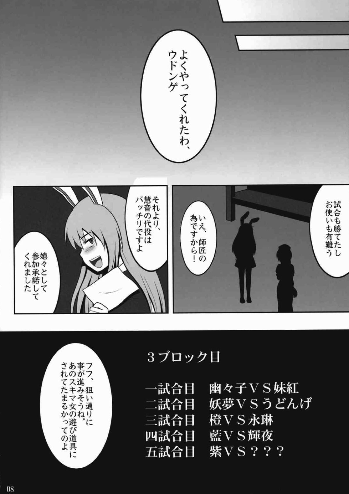 Touhou Catfight IV page 6 full