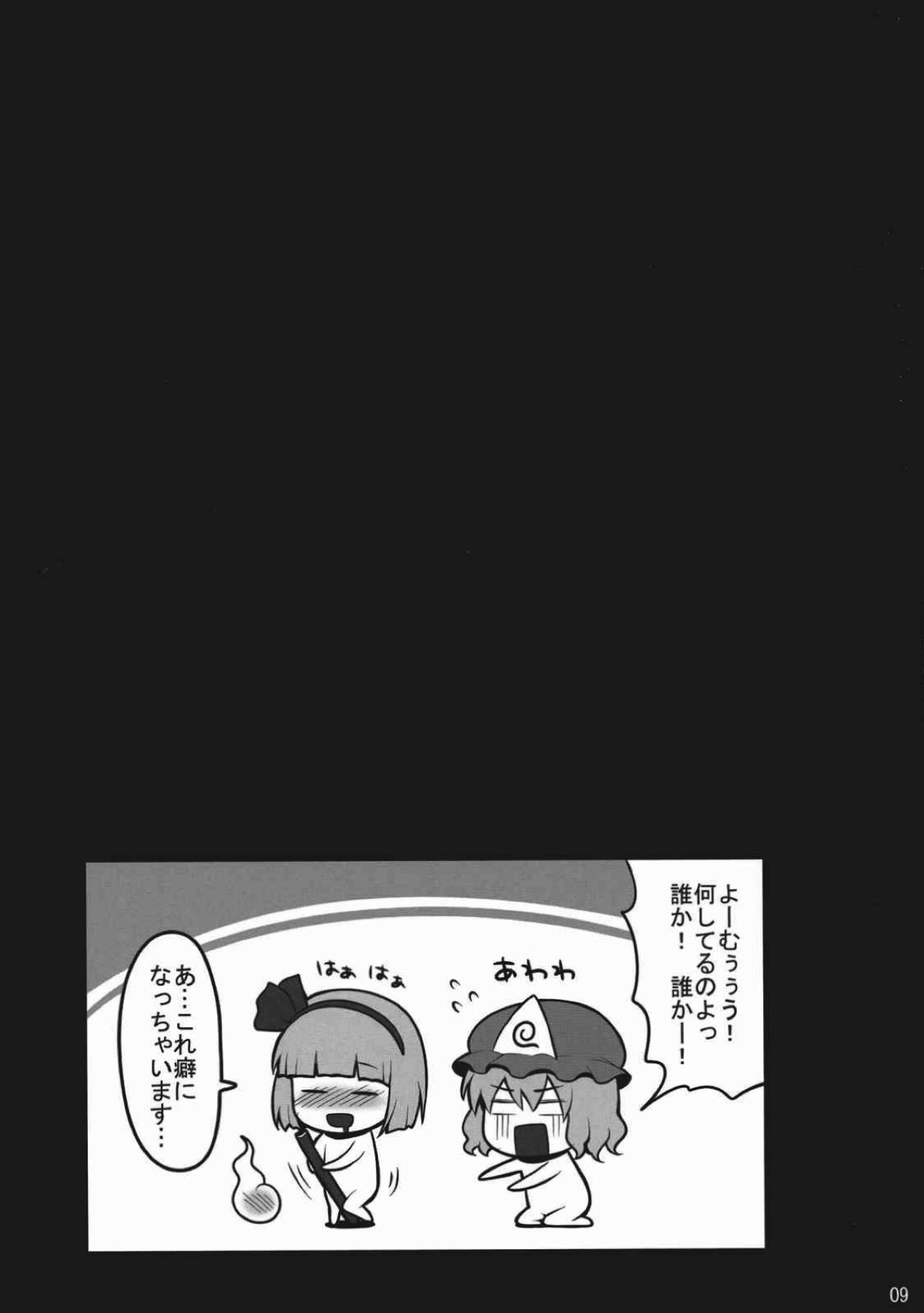 Touhou Catfight IV page 7 full