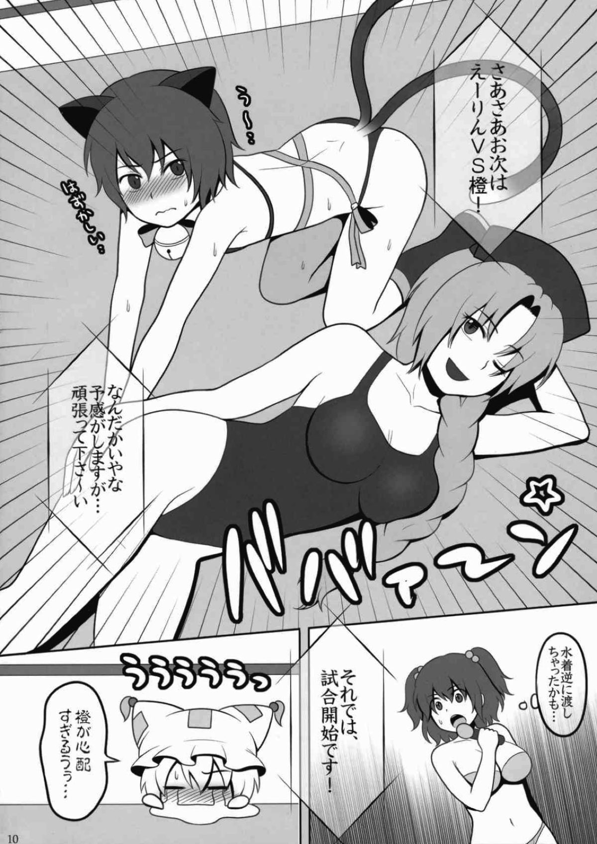 Touhou Catfight IV page 8 full