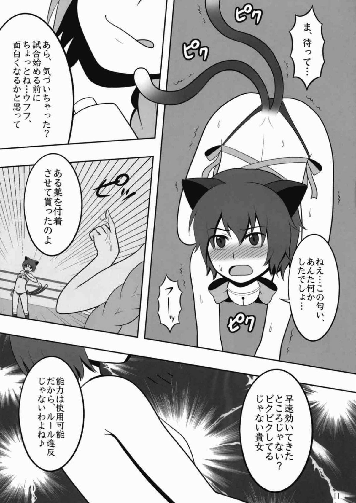 Touhou Catfight IV page 9 full