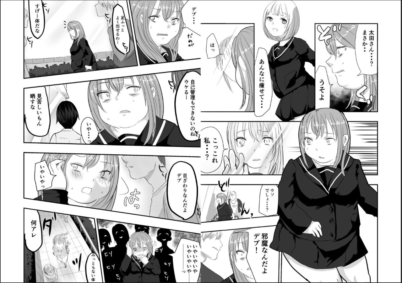 Megumi-chan no Jinsei Gyakuten Geki page 9 full