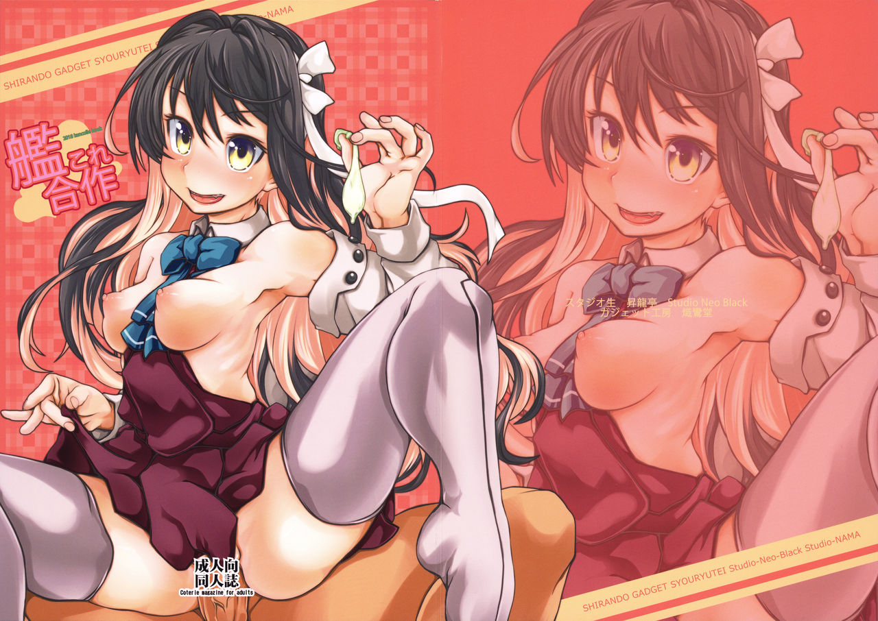 KanColle Gassaku page 1 full