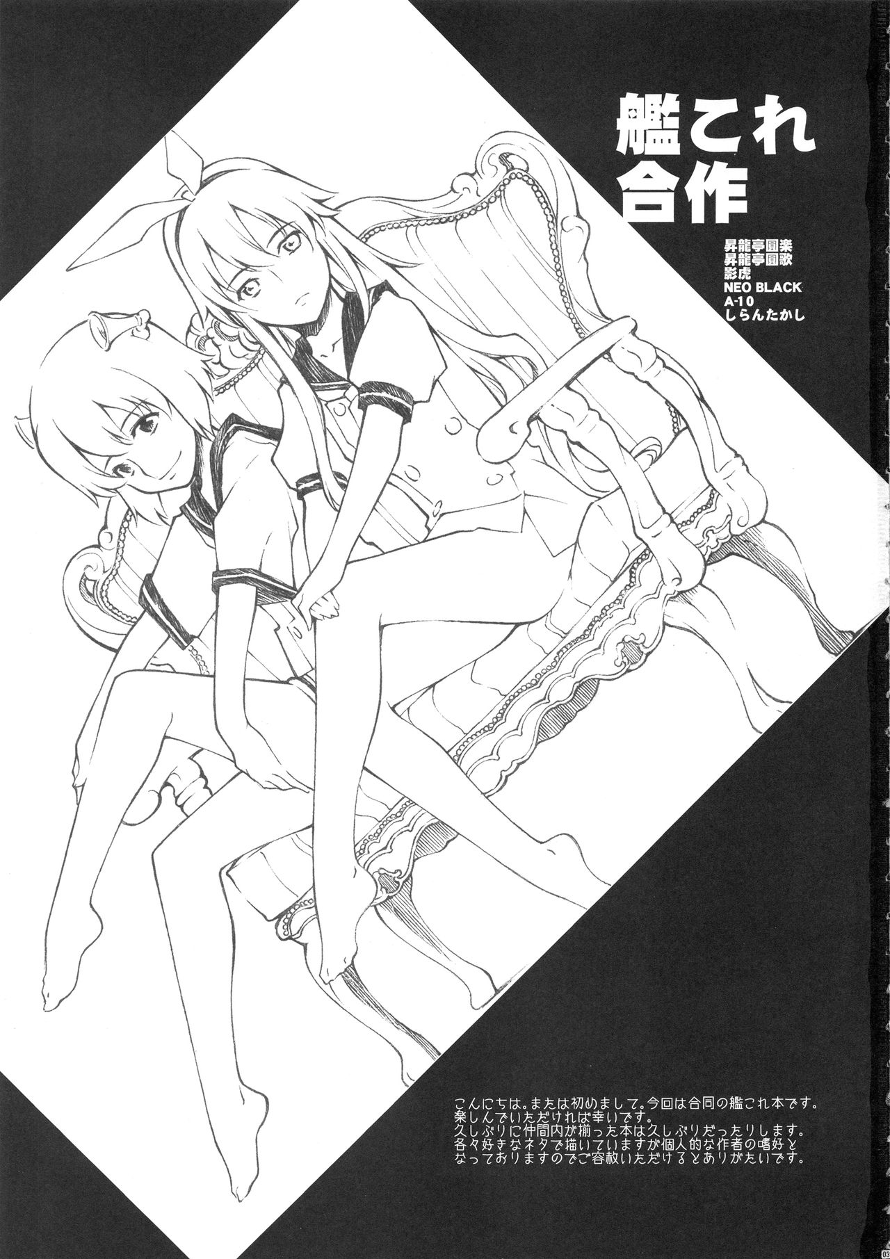 KanColle Gassaku page 3 full