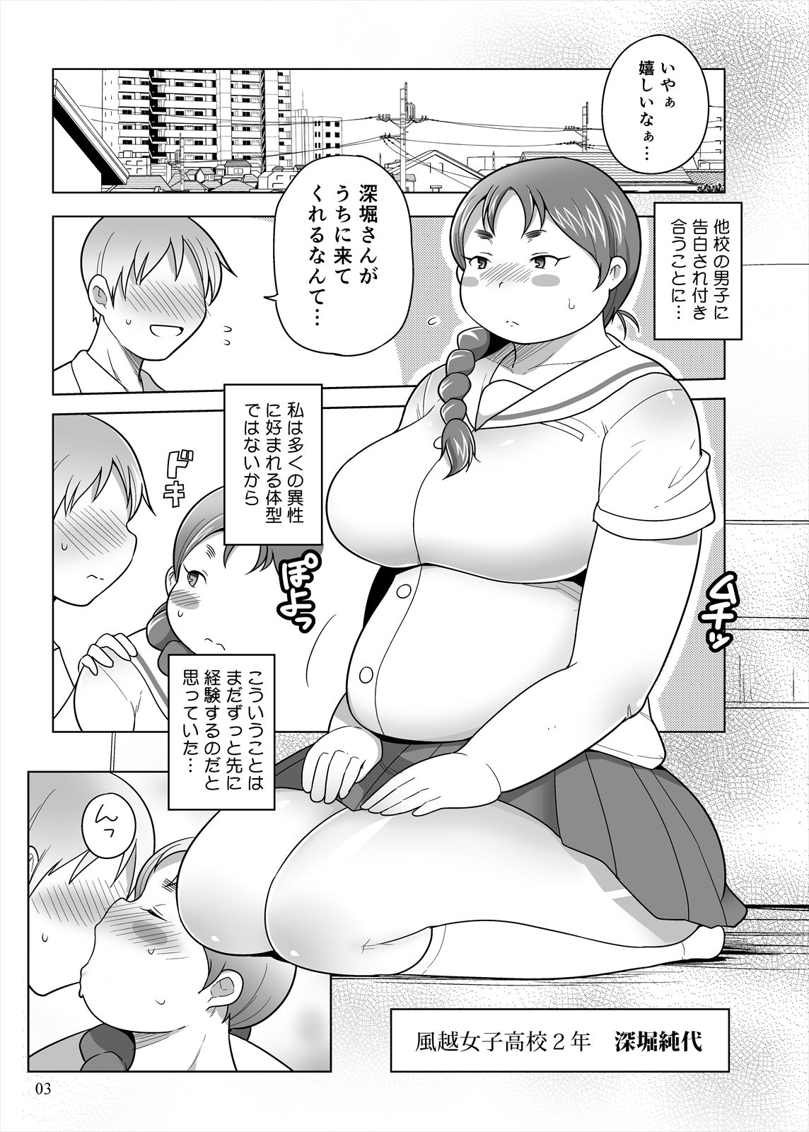 Fukabori-san to Futsuu ni Icha Love Suru Hon page 3 full