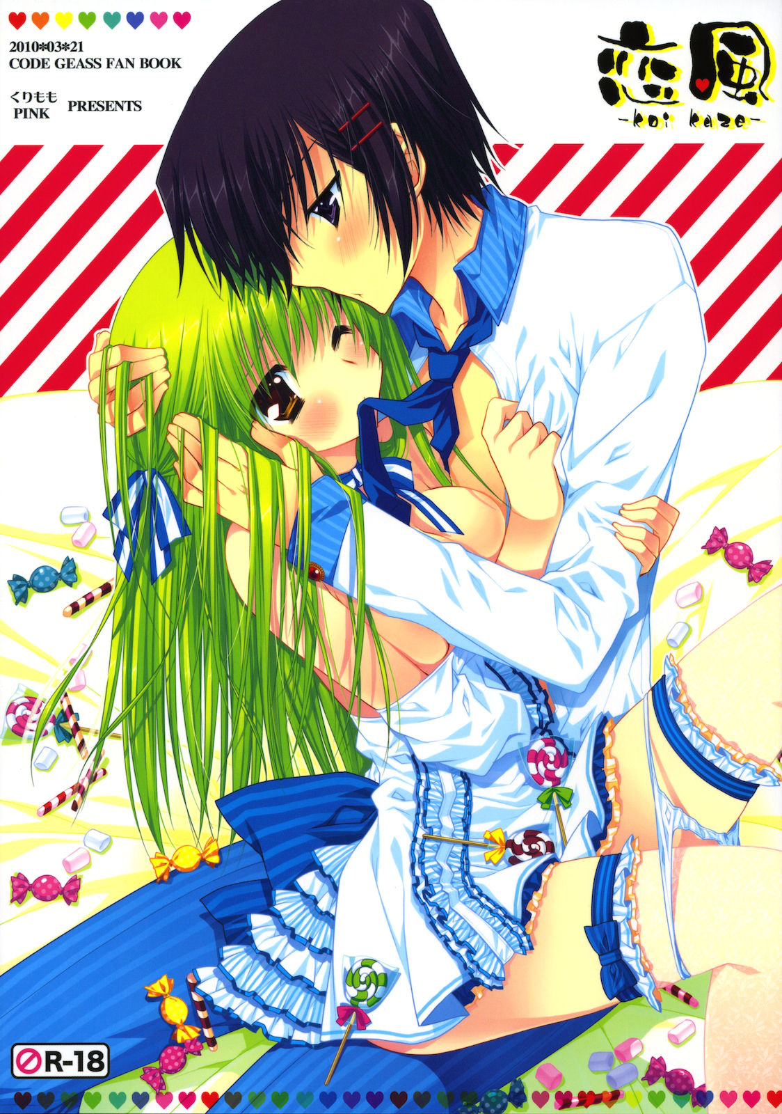 Koi Kaze page 1 full