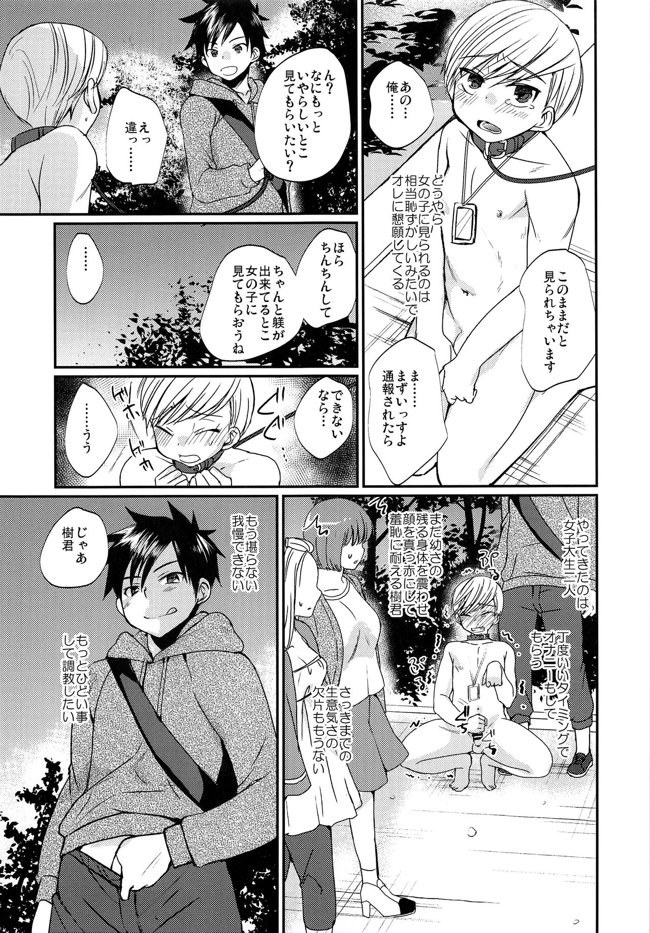 Gekisen! Otona no Otokonoko Asobi Daihyakka page 10 full