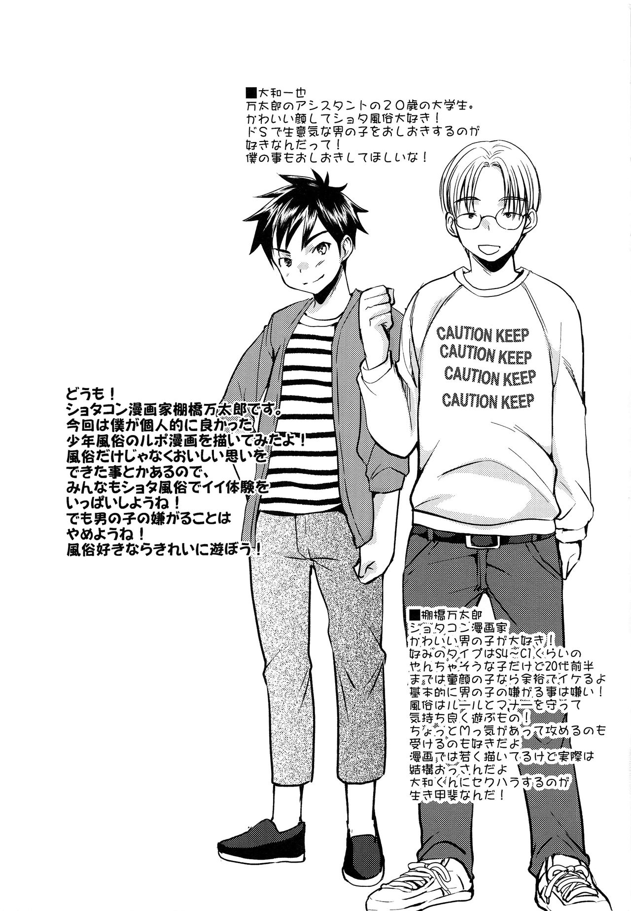 Gekisen! Otona no Otokonoko Asobi Daihyakka page 2 full