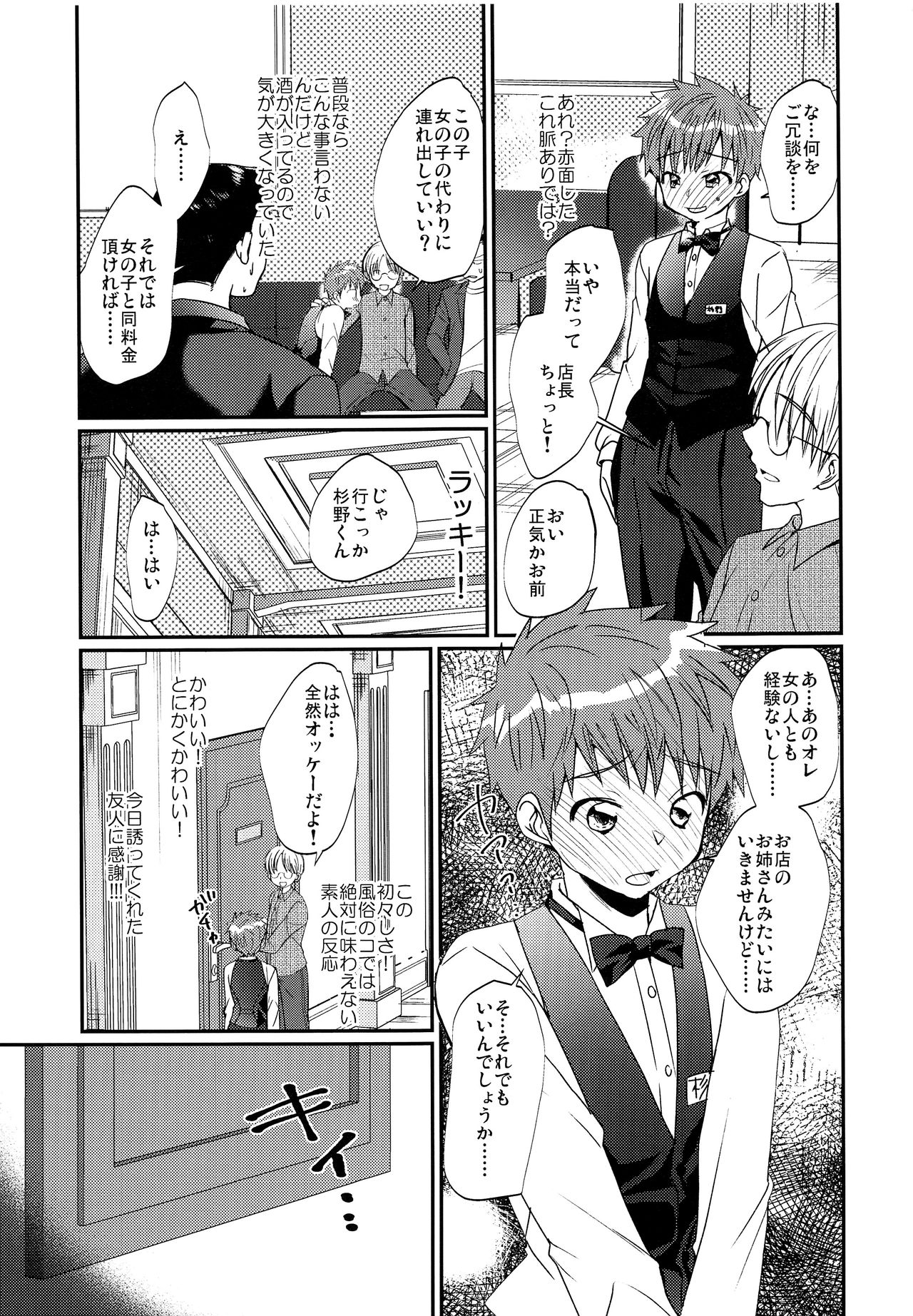 Gekisen! Otona no Otokonoko Asobi Daihyakka page 4 full