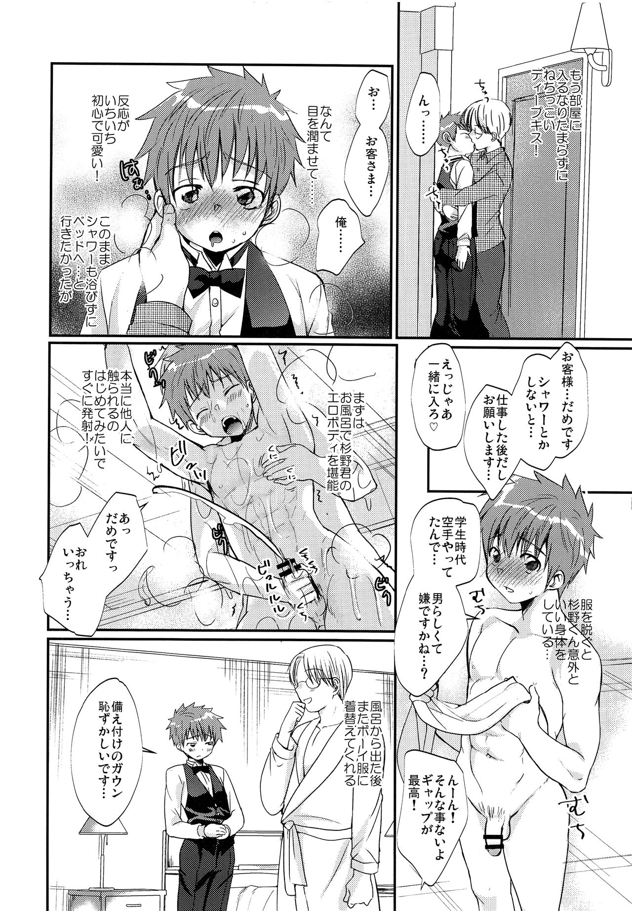 Gekisen! Otona no Otokonoko Asobi Daihyakka page 5 full