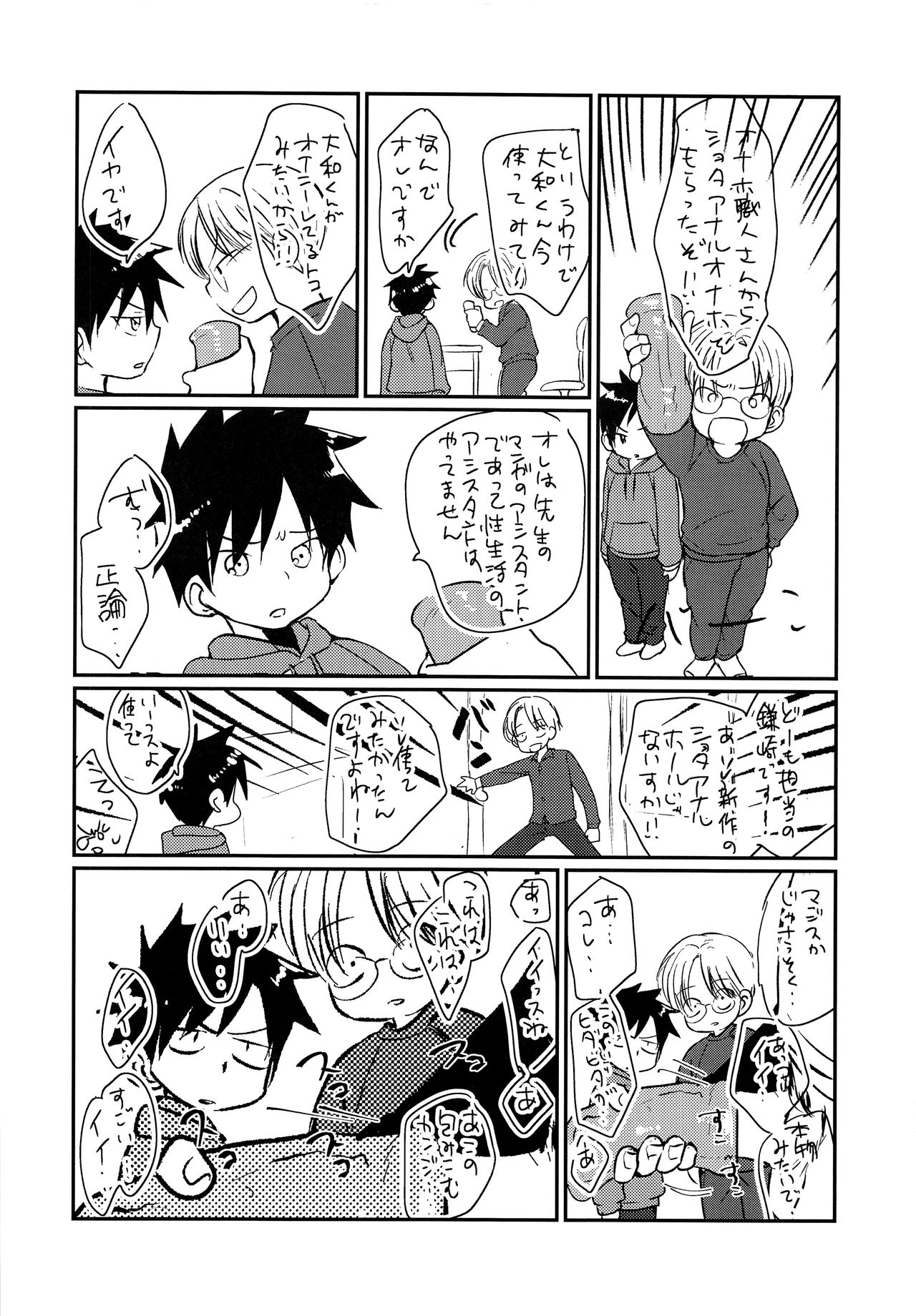 Gekisen! Otona no Otokonoko Asobi Daihyakka page 7 full