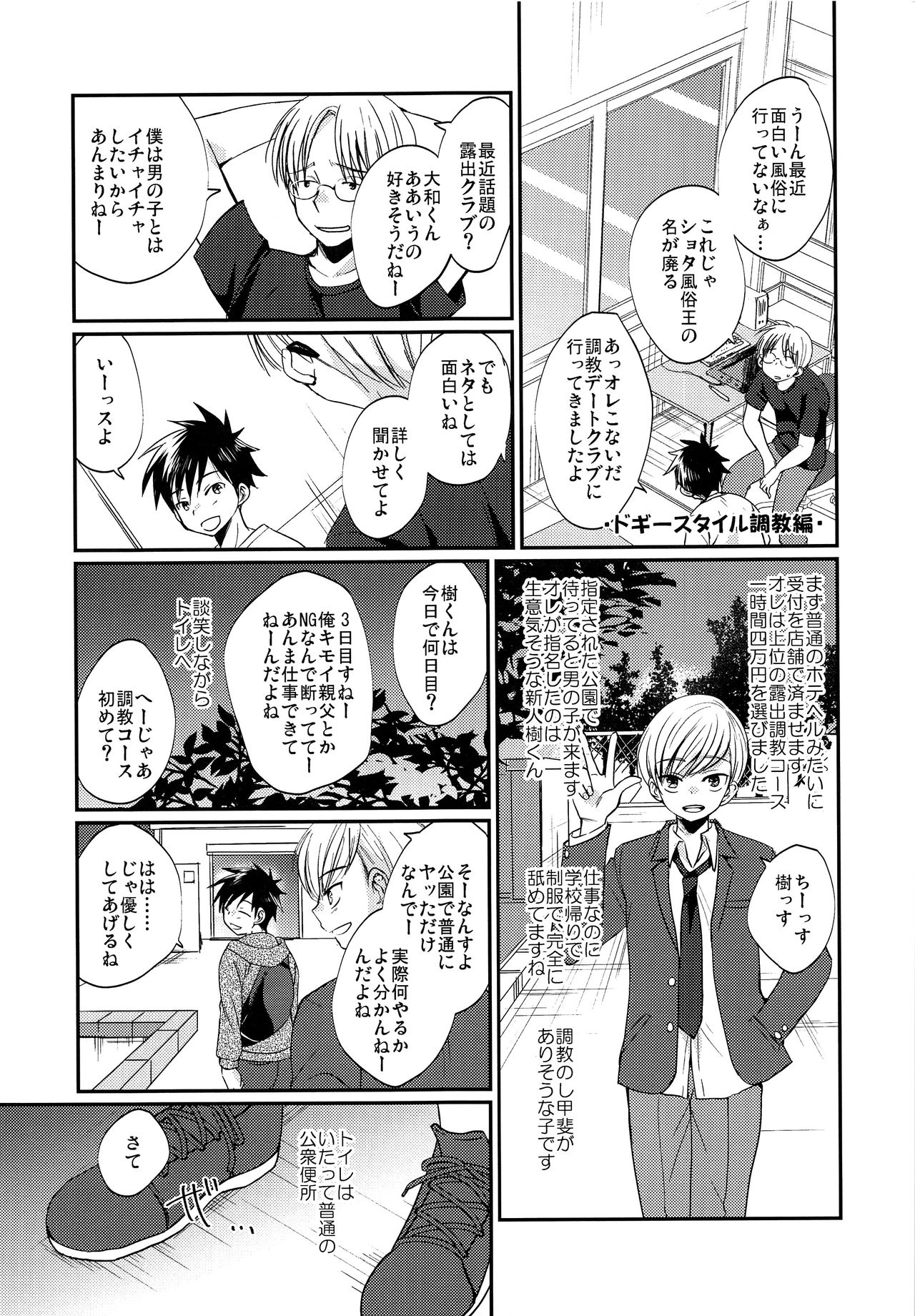 Gekisen! Otona no Otokonoko Asobi Daihyakka page 8 full