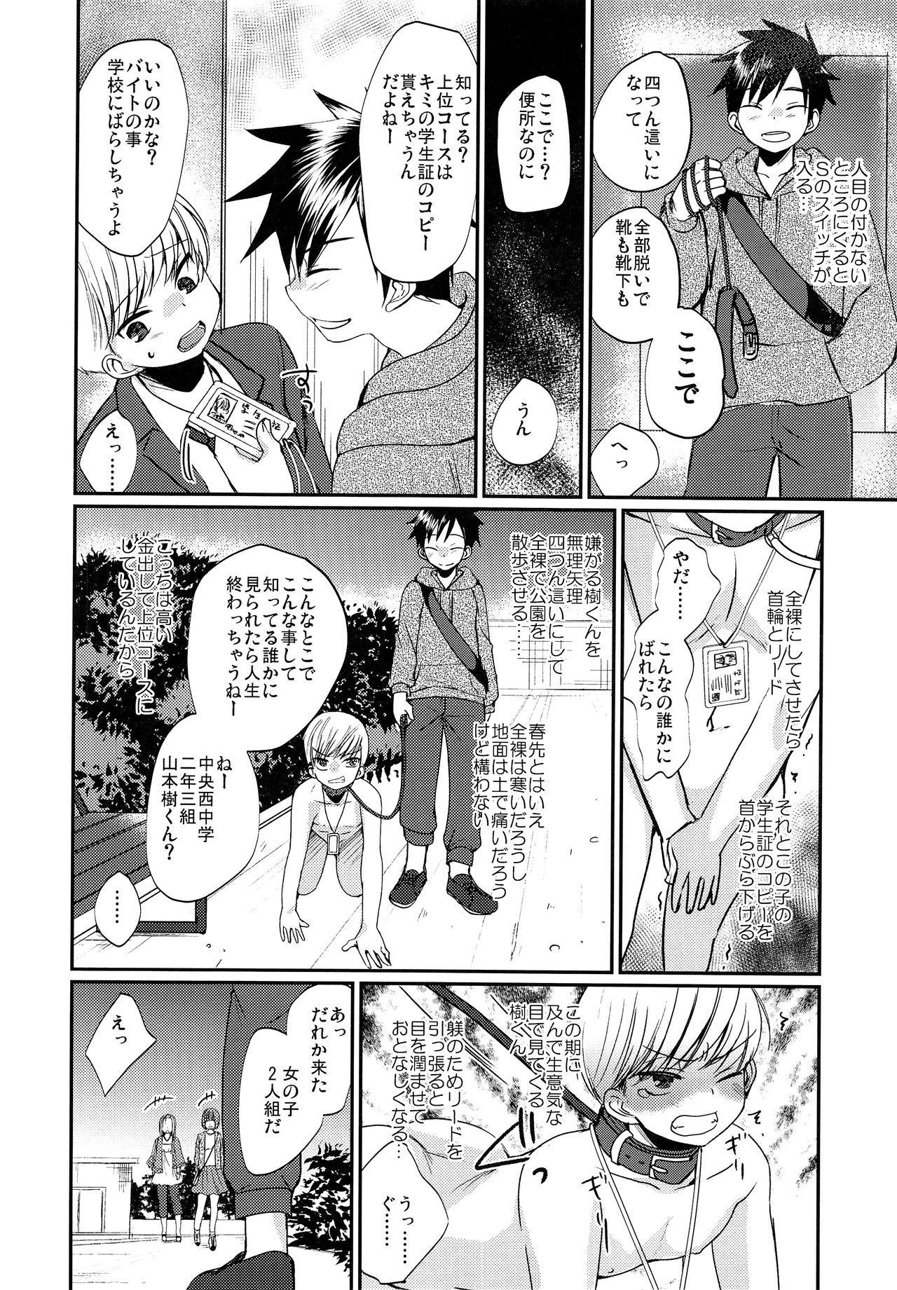 Gekisen! Otona no Otokonoko Asobi Daihyakka page 9 full