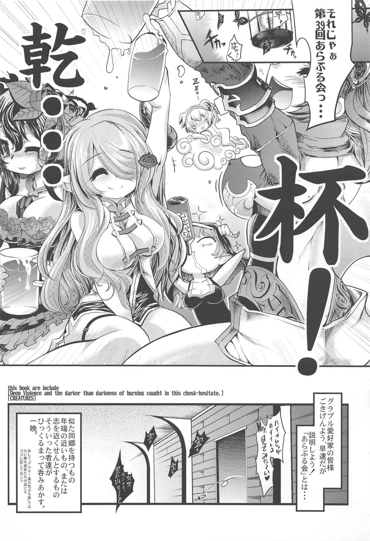 Bankoku Satou Hinpyoukai page 5 full
