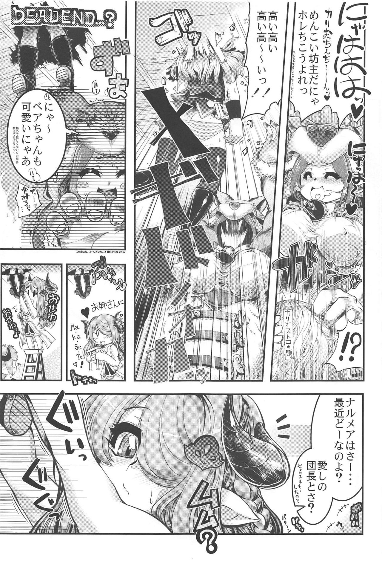 Bankoku Satou Hinpyoukai page 6 full