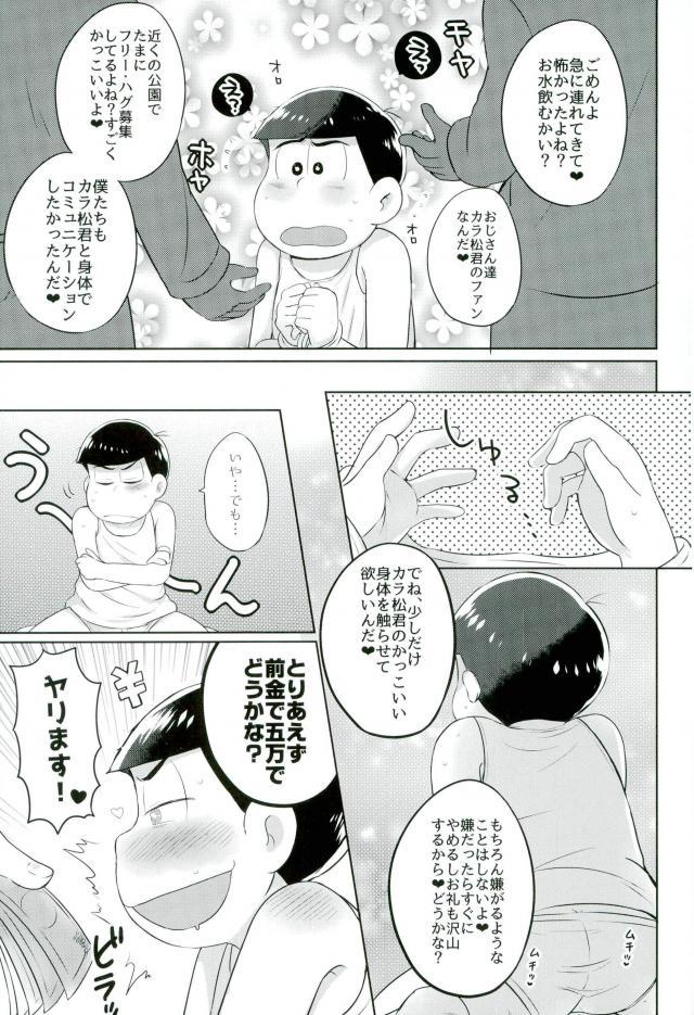 カラ松君に種付けセックス page 6 full