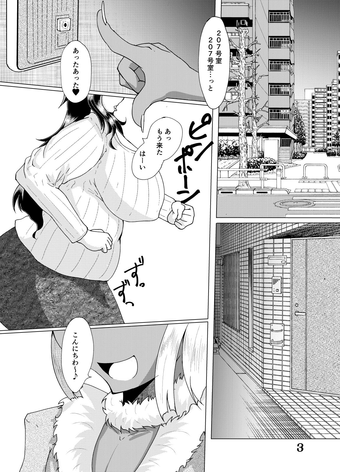 MEAT MEETS BOY page 2 full